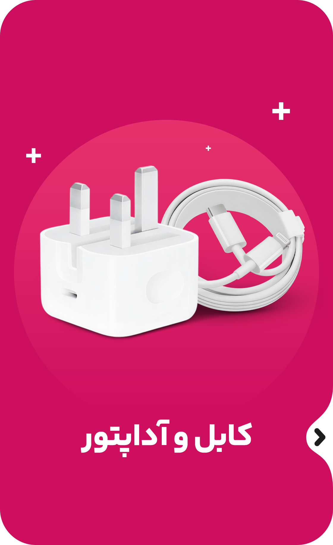 کابل و آداپتور