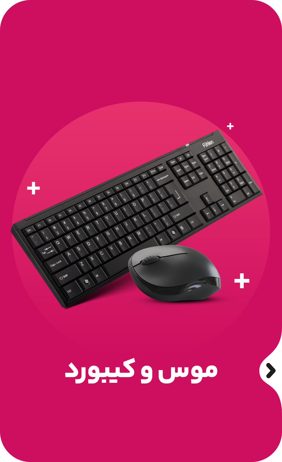 ماوس و کیبورد