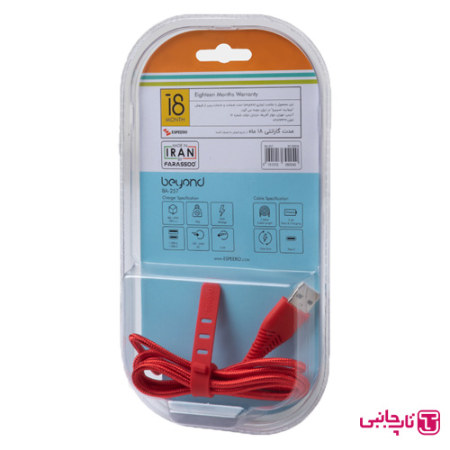 آداپتور شارژر و کابل شارژ بیاند BA-257